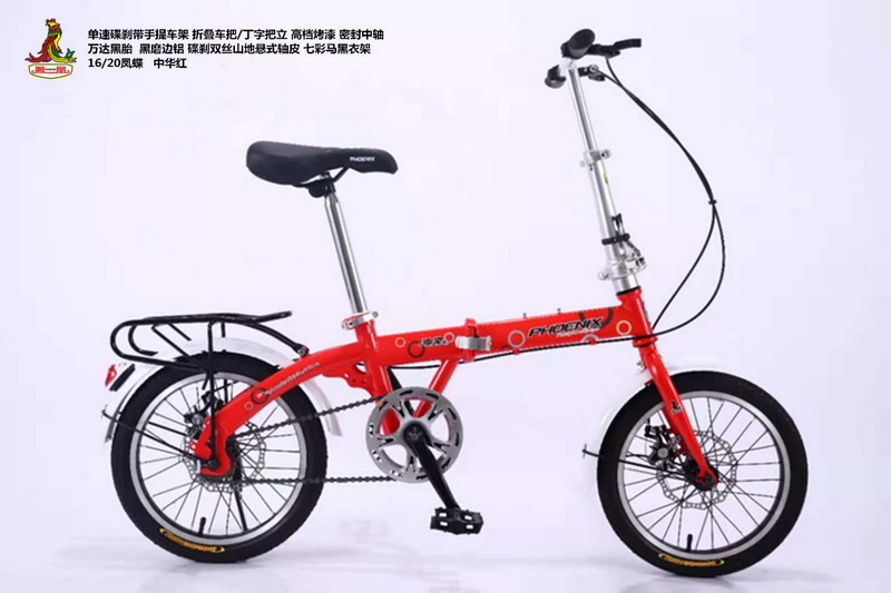 16-20寸凤碟折叠